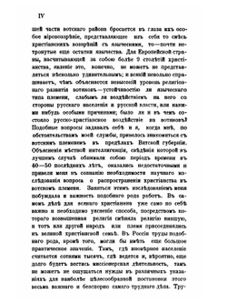 Христианство у вотяков со времени первых исторических известий о них до XIX века. Второе издание | П. Луппов