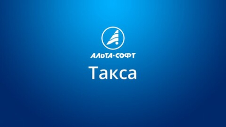 Такса &nbsp;На дополнительные рабочие места программ корпоративным клиентам (юридическим лицам и индивидуальным предпринимателям) предоставляется прогрессивная скидка до 40%.