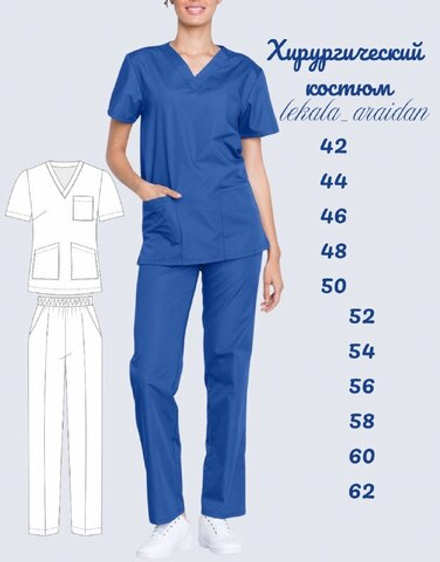 Женский хирургический костюм