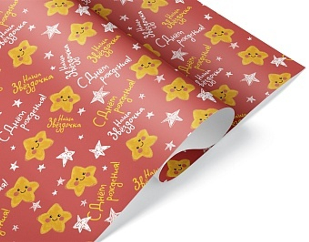 Упаковочная бумага 80гр (0,7*1 м) С Днем Рождения! (звездочка) 1 шт.