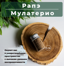 Rapé Mulateiro  Рапэ Мулатерио