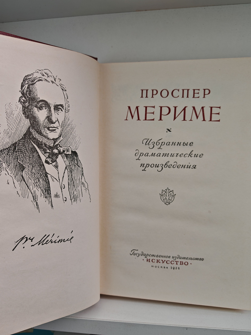 Проспер Мериме. Избранные драматические произведения