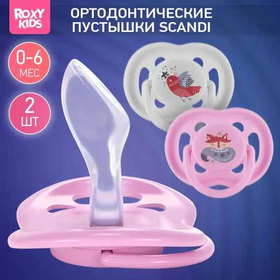 Пустышка ROXY-KIDS силикон 2 шт.