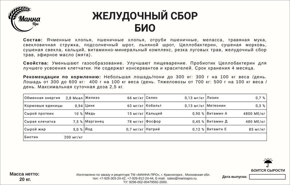 Желудочный Сбор