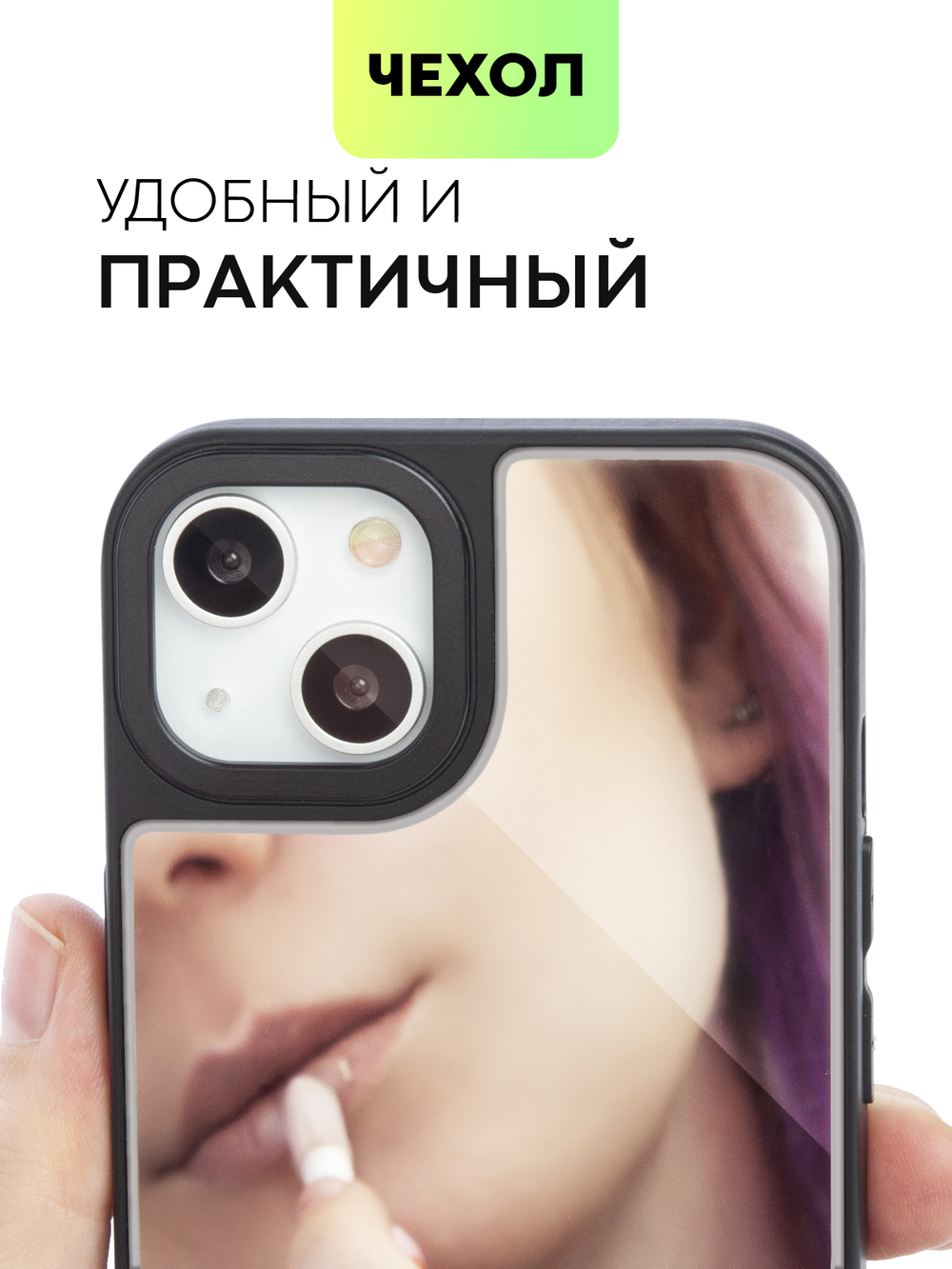 Чехол BROSCORP для Apple iPhone 13 оптом (арт. IP13-MIRROR)