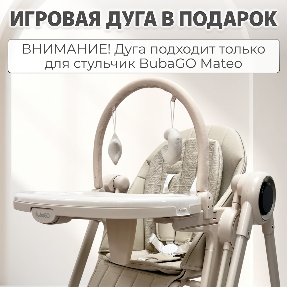 Стульчик для кормления-электрокачели BubaGO Mateo 4в1