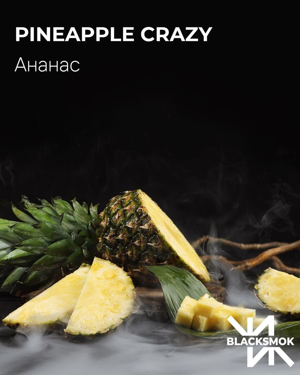 BLACK SMOK - Pineapple Crazy (100g)