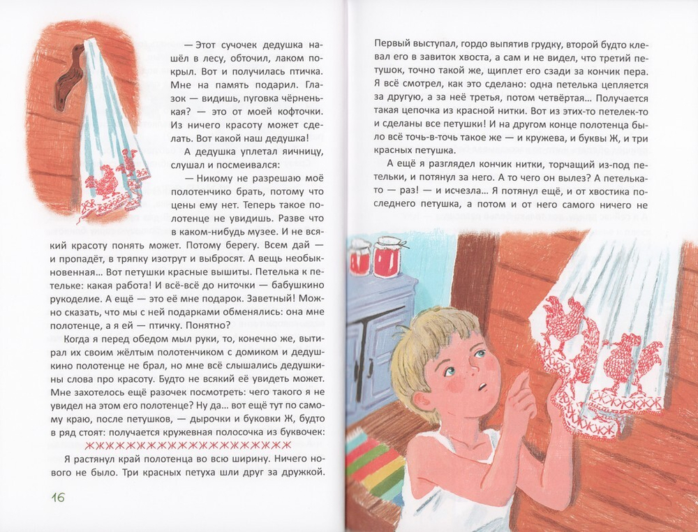 Первая исповедь и другие рассказы про мальчика Колю. Галина Лебедева