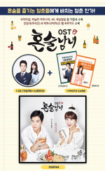 Альбом DRINKING SOLO tvN Drama OST