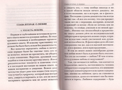 Путь духовного обновления. И. А. Ильин