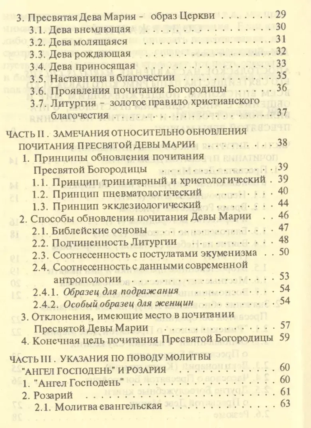 Как почитать Пресвятую Богородицу
