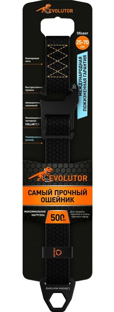 Ошейник EVOLUTOR, регулируемый, универсальный размер (ширина 25 мм, длина 25-70 см) черный
