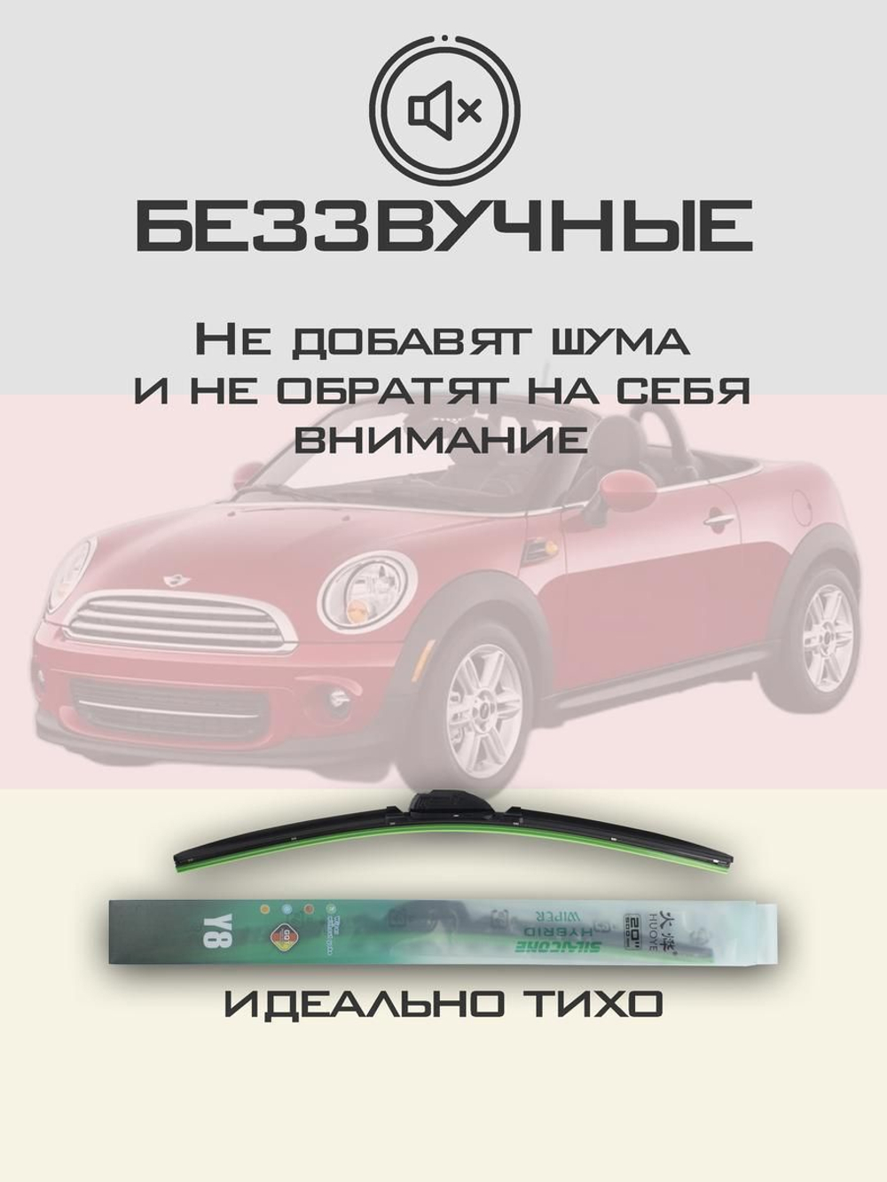 Щетки стеклоочистителя HUOYE Y8 500/525 мм на Mini Roadster | Pinch tab