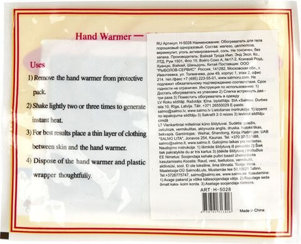 Обогреватель рук порошковый Salmo 13х10см/6ч