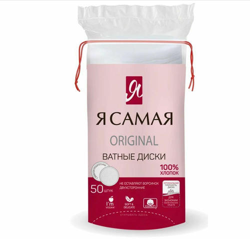 Ватные диски №50 (упаковка 50 шт.)