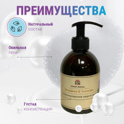 Prof-Royal Жидкое мыло Bergamot & Verveine для рук парфюмированное с ароматом Бергамота и вербены, 300 мл