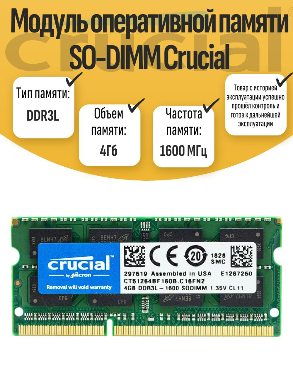 Оперативная память SO-DIMM DDR3L Crucial 4Gb 1600MHz