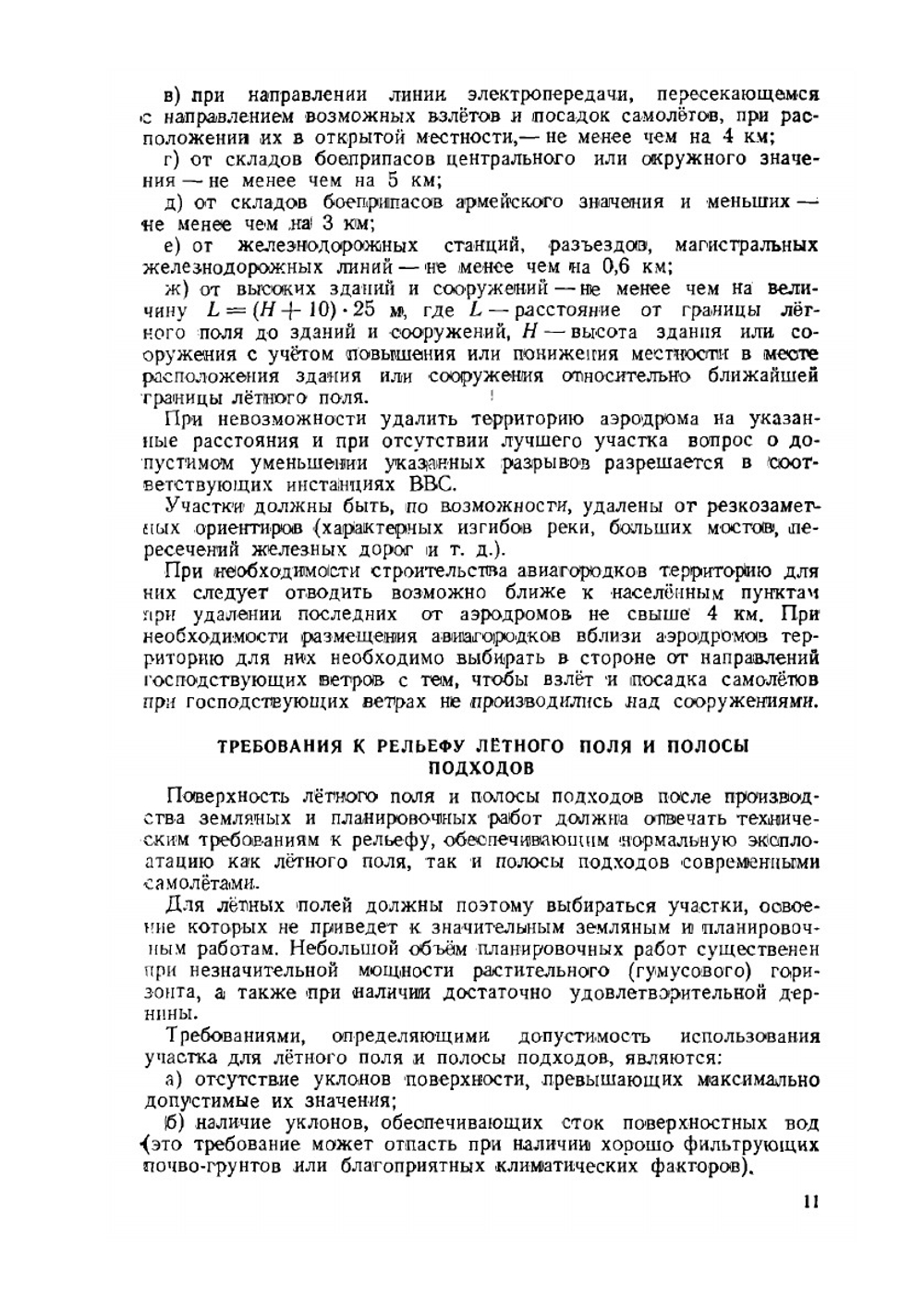 Военные аэродромы. Изыскания и проектирование | Коллектив авторов