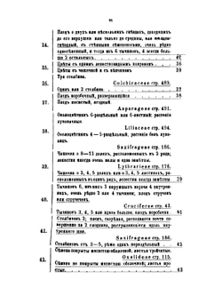 Московская флора или описание высших растений и ботанико-географический обзор Московской губернии | Н.Н. Кауфман