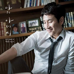 Альбом My Mister tvN Drama OST
