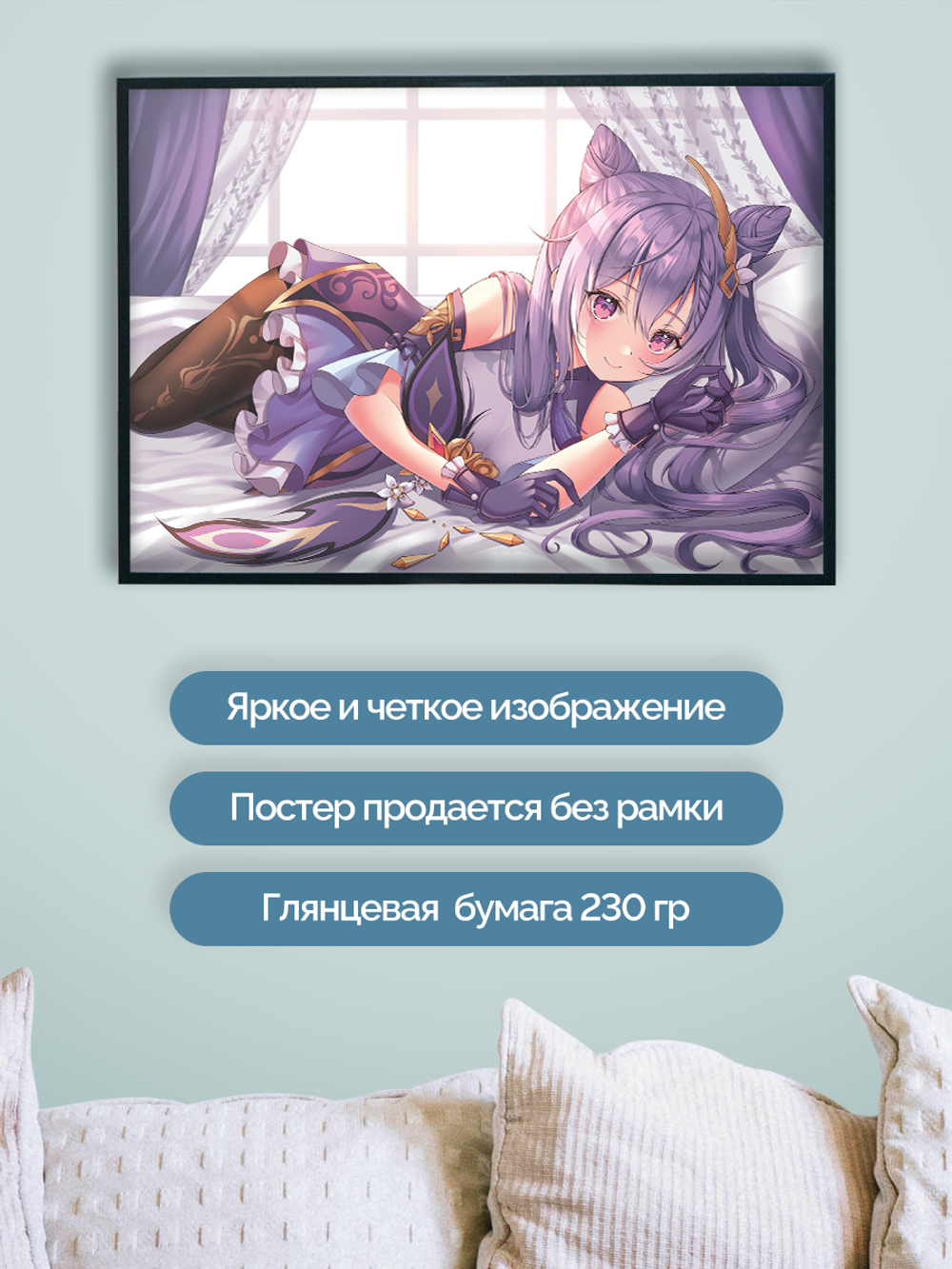 Постер плакат Кэ Цин Лежит Genshin Impact Геншин Импакт