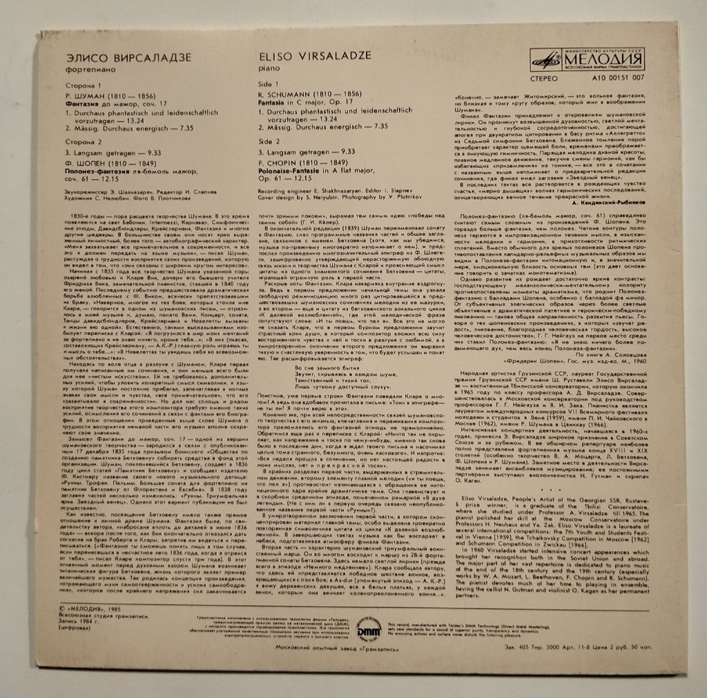 Винтажная виниловая пластинка LP Элисо Вирсаладзе Фортепиано, Шуман Фантазия, Шопен, Полонес Фантазия (СССР 1985)