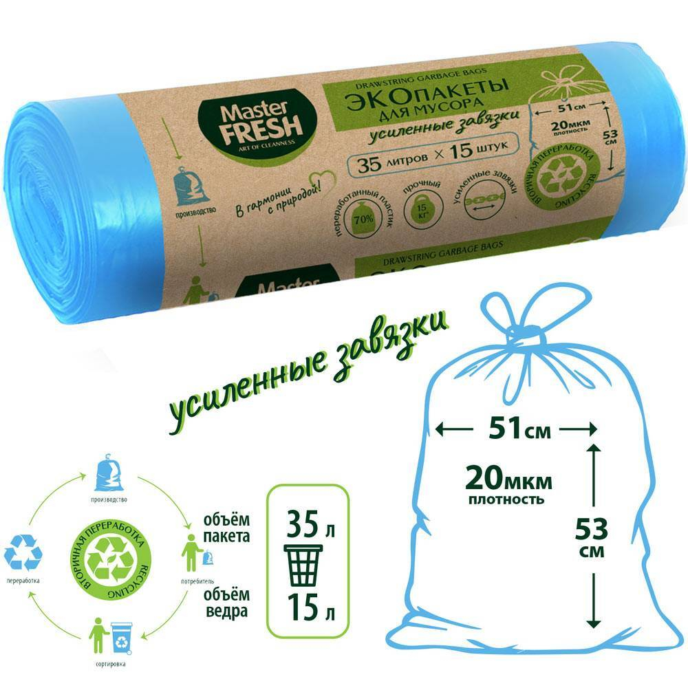 Мешки для мусора 35л 15шт 20мкм ЭКО 70% RECYCLING с усиленными завязками (голубые) Master FRESH