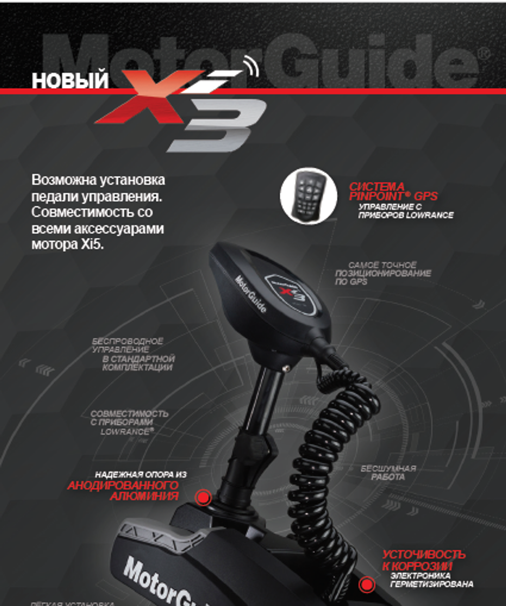 Электромотор MotorGuide Xi3-55 FW 54" 12V SNR/GPS