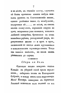 Вечера на кладбище, оригинальныя повести из разсказов могильщика. Часть 2 | Любецкий Сергей Михайлович