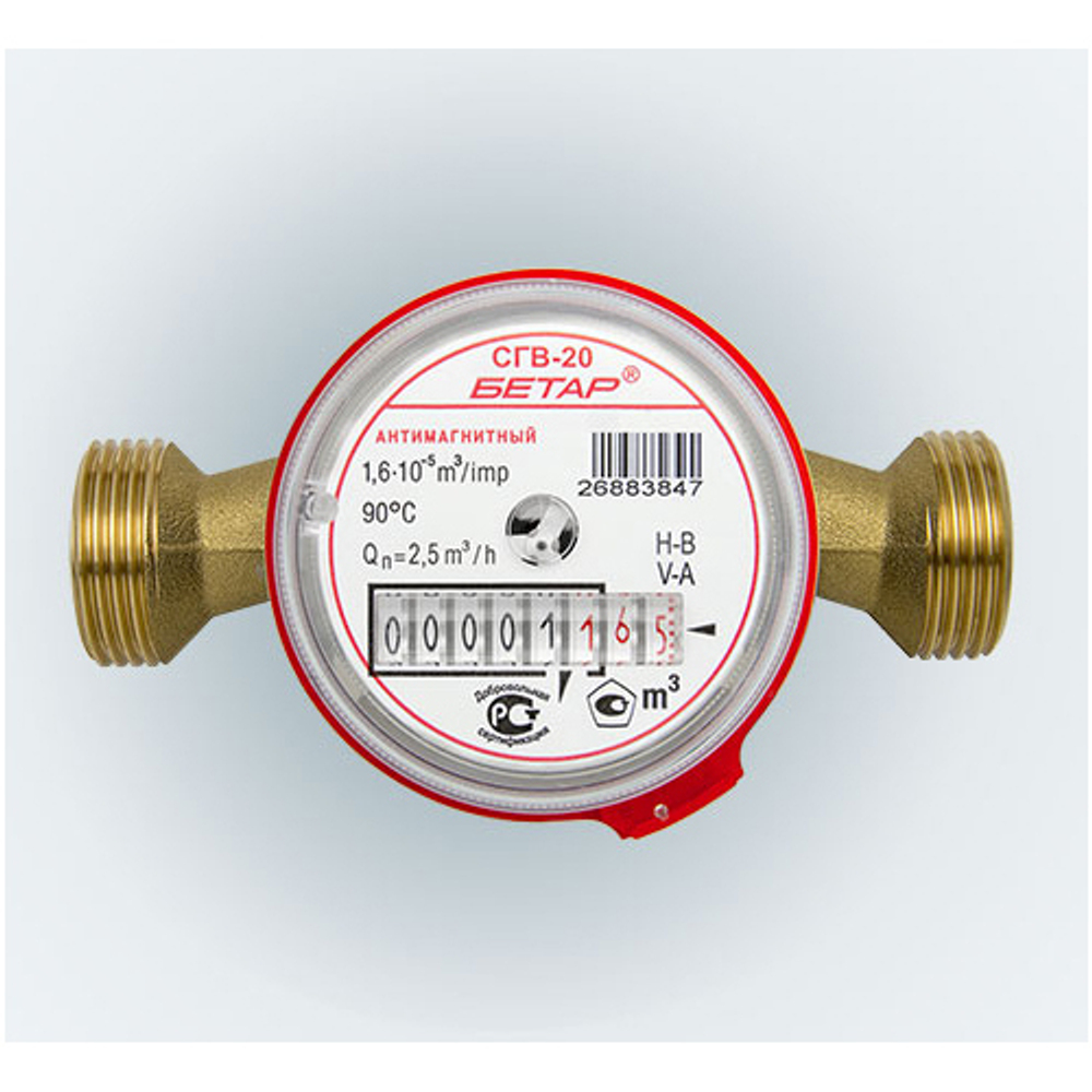 Счетчик для воды СГВ-20 антимагнитный (монт.длина 130 мм) (г.Чистополь)