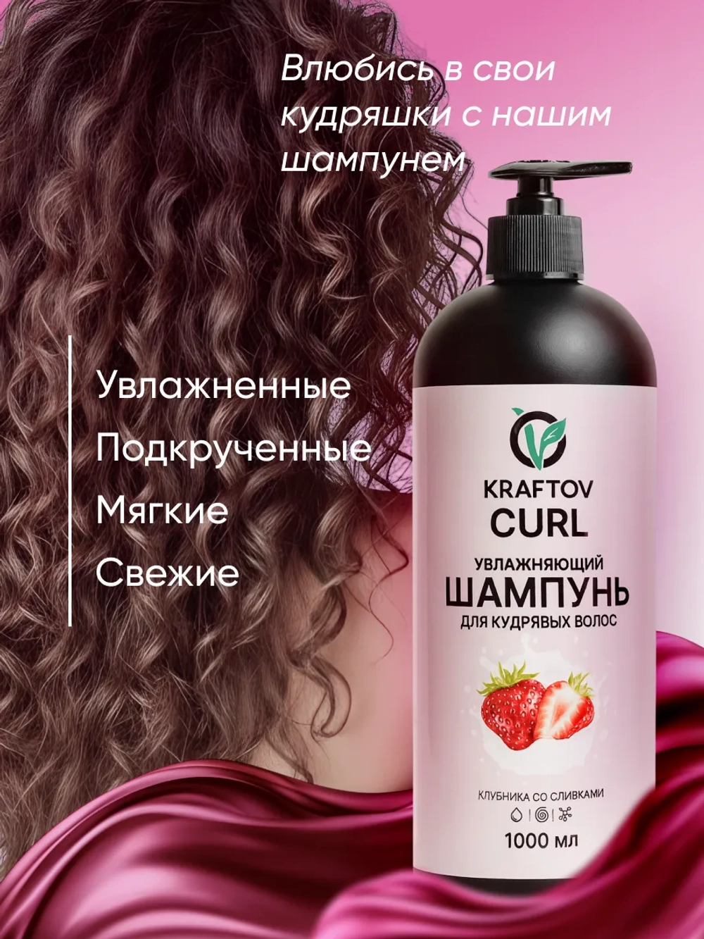 Шампунь для кудрявых волос увлажняющий