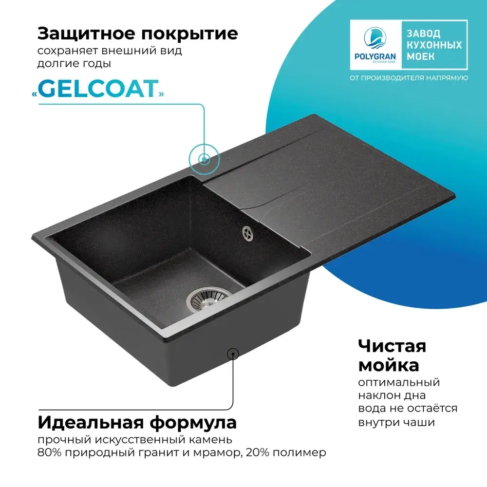 Мойка POLYGRAN GALS-860 черный №16, смеситель DORADO черный