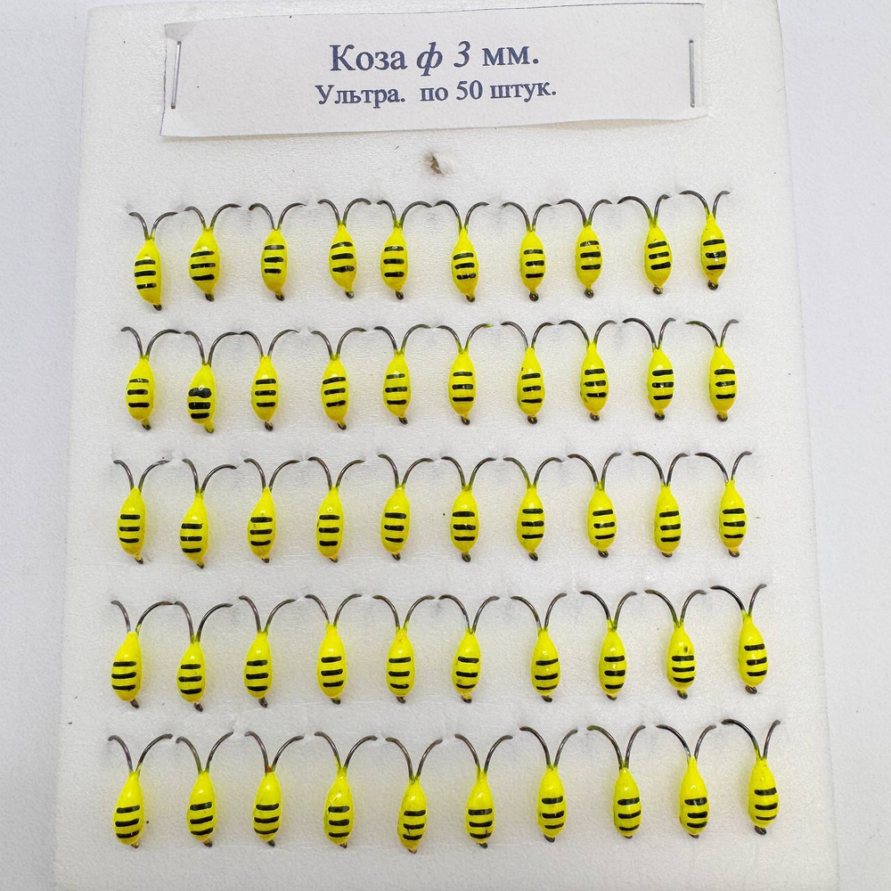 Коза Ф 3 мм Ультра желтый цвет 50 штук