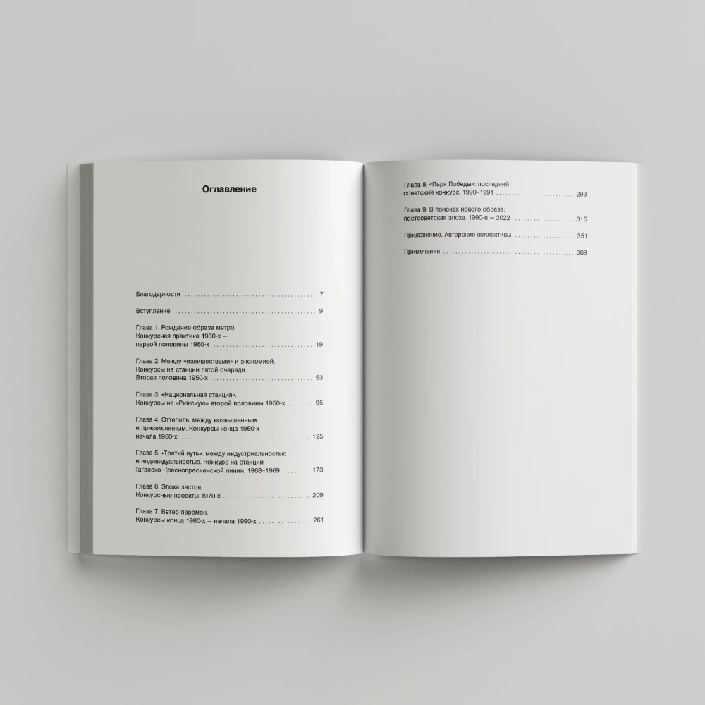 Идеальное метро