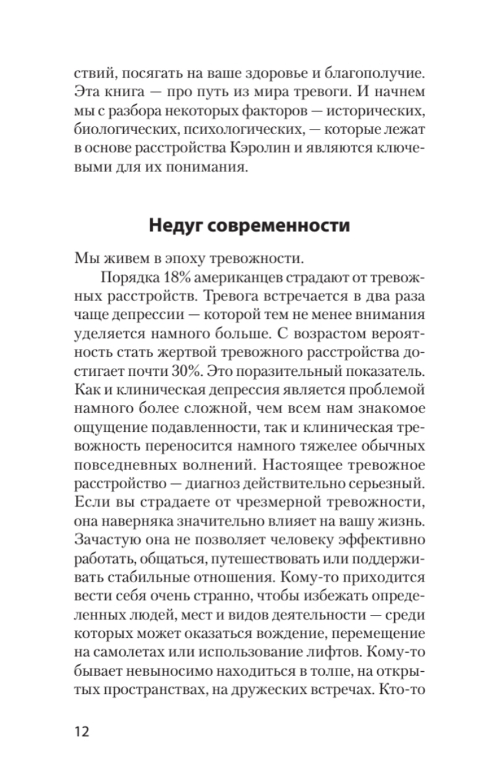 Свобода от тревоги. Справься с тревогой, пока она не расправилась с тобой (#экопокет)