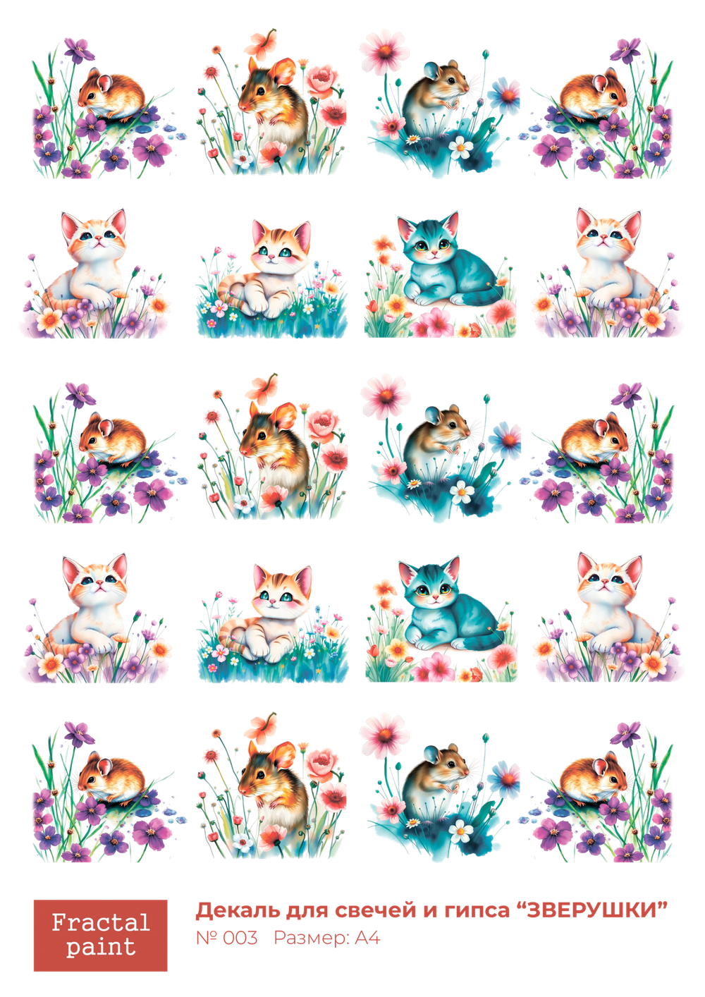 Трансфер переводной - декаль для свечей и гипса зверушки 003