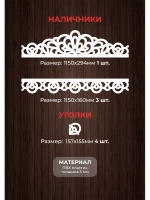 Наличники комплект для 1 окна пластиковые