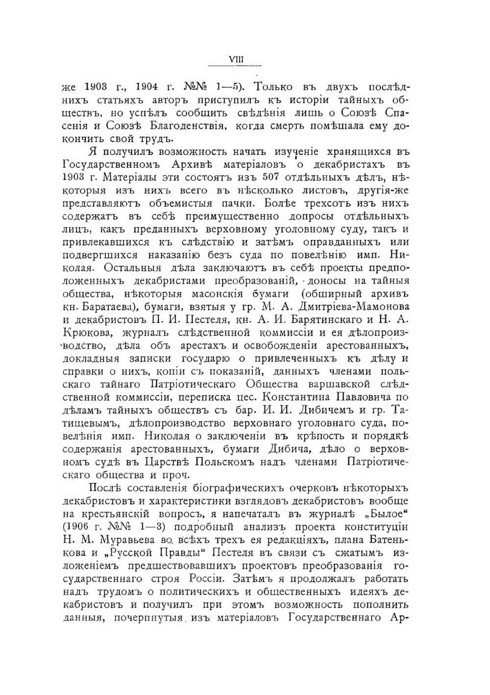 Политические и общественные идеи декабристов | В. И. Семевский