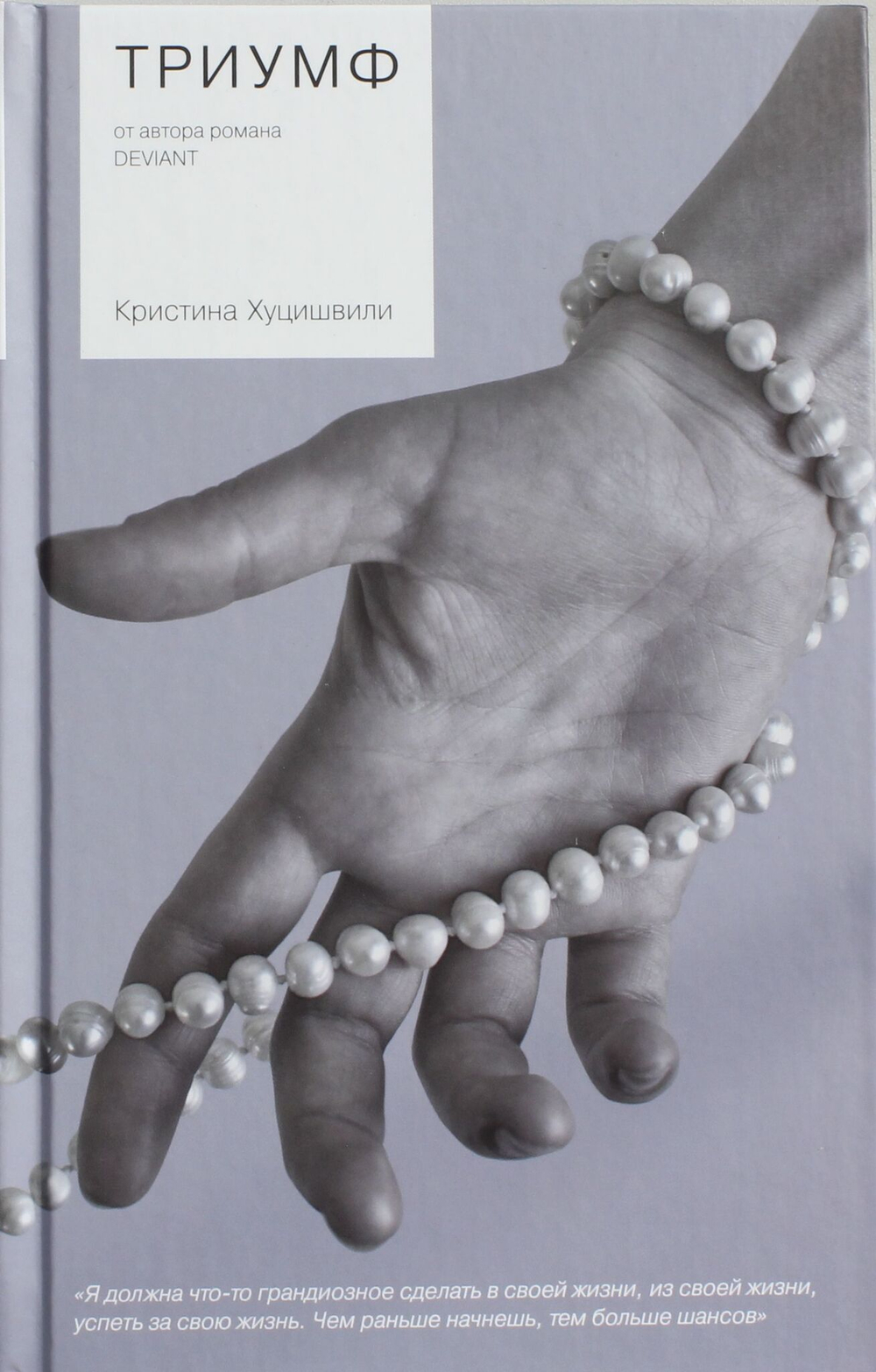 Триумф
