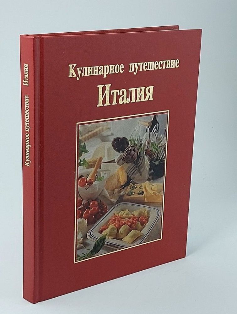 Ханс Деббелин: Кулинарное путешествие: Италия