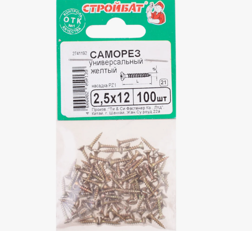 Универсальные саморезы Стройбат 2,5x12 желтый цинк 100 шт 305870