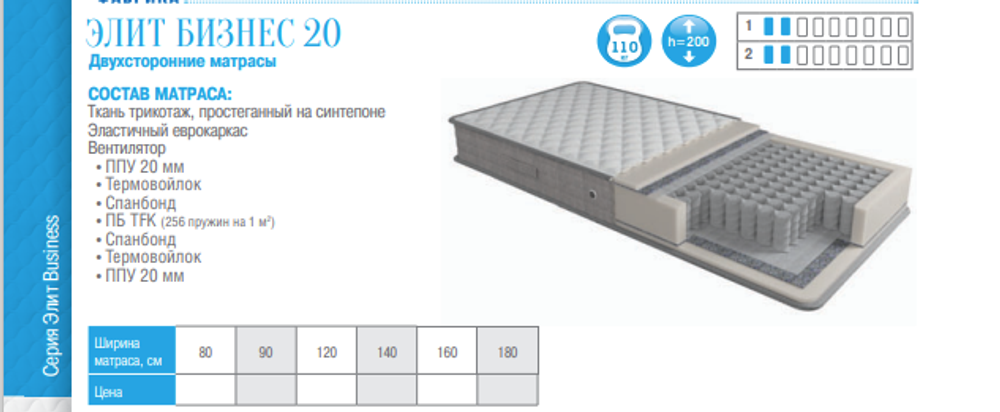 МАТРАС ЭЛИТ БИЗНЕС 20