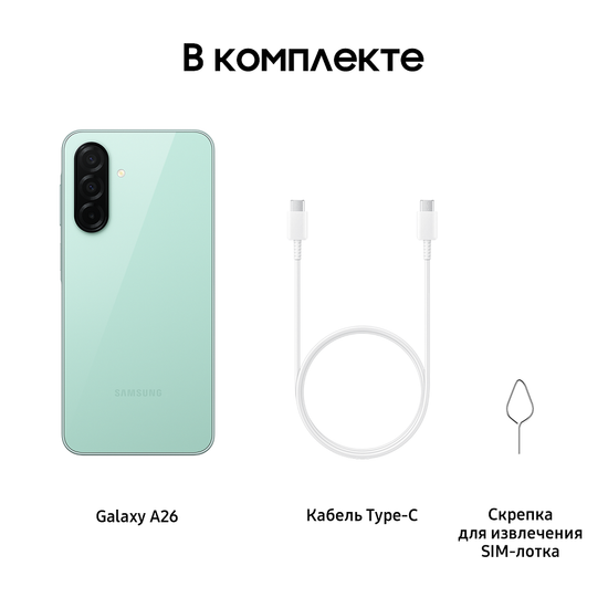 Смартфон Samsung Galaxy A26 128Гб Мятный