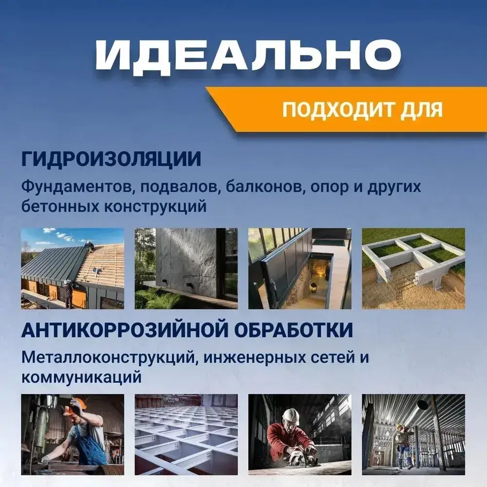 Жидкая резина универсальная SealTech. Профессиональное полимерно - битумное эластичное бесшовное покрытие для гидроизоляции кровли, бетонных изделий , металла.