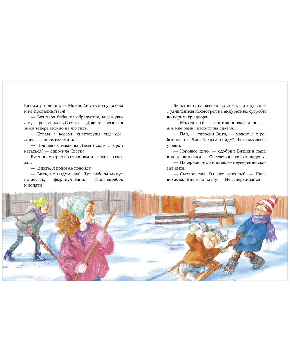 Деревенские приключения. Зима в Гусиных Лапках