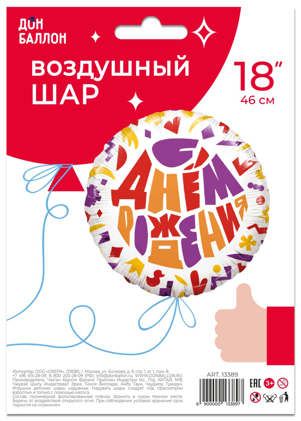 Шар (18''/46 см) Круг, С Днем Рождения! (яркий принт), 1 шт. в упак.