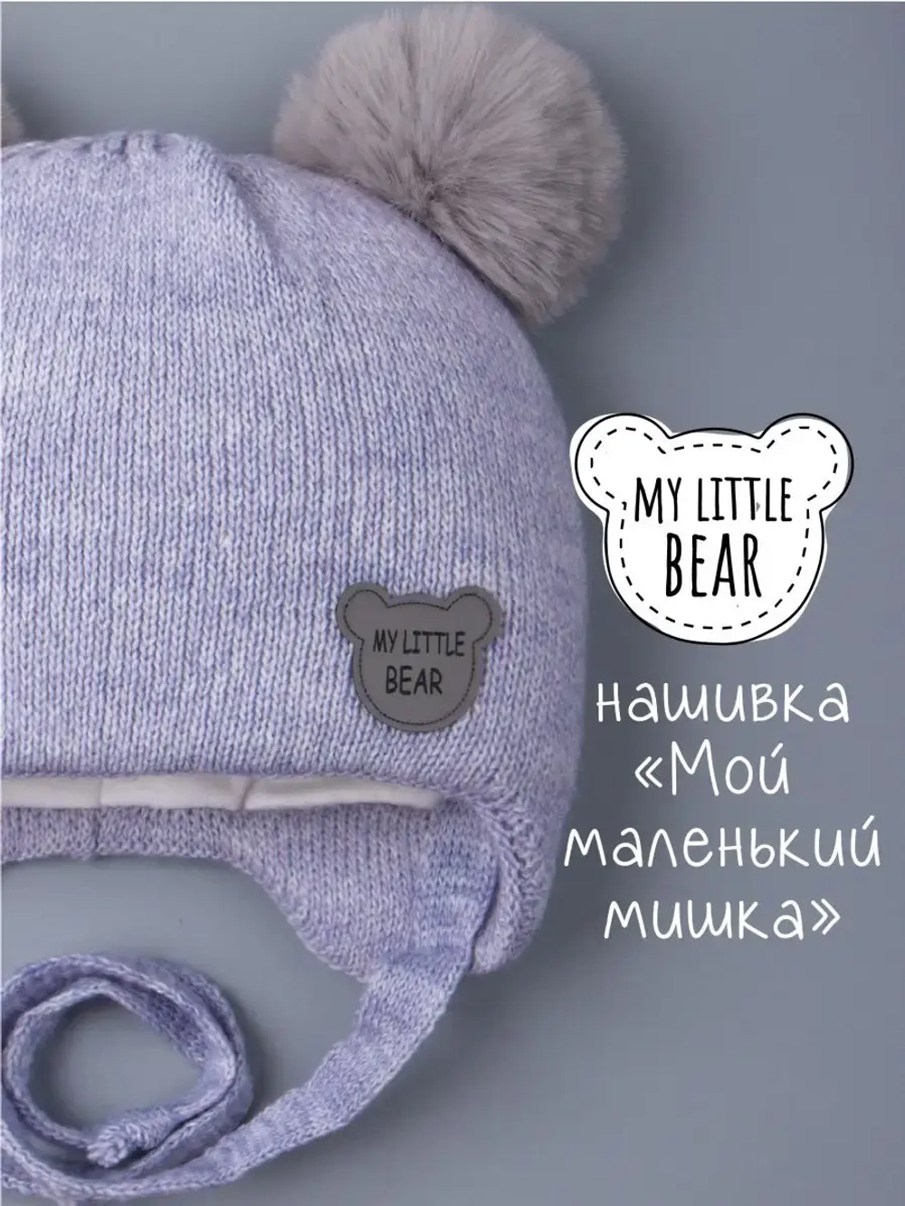 Шапка детская зимняя вязаная с ушками