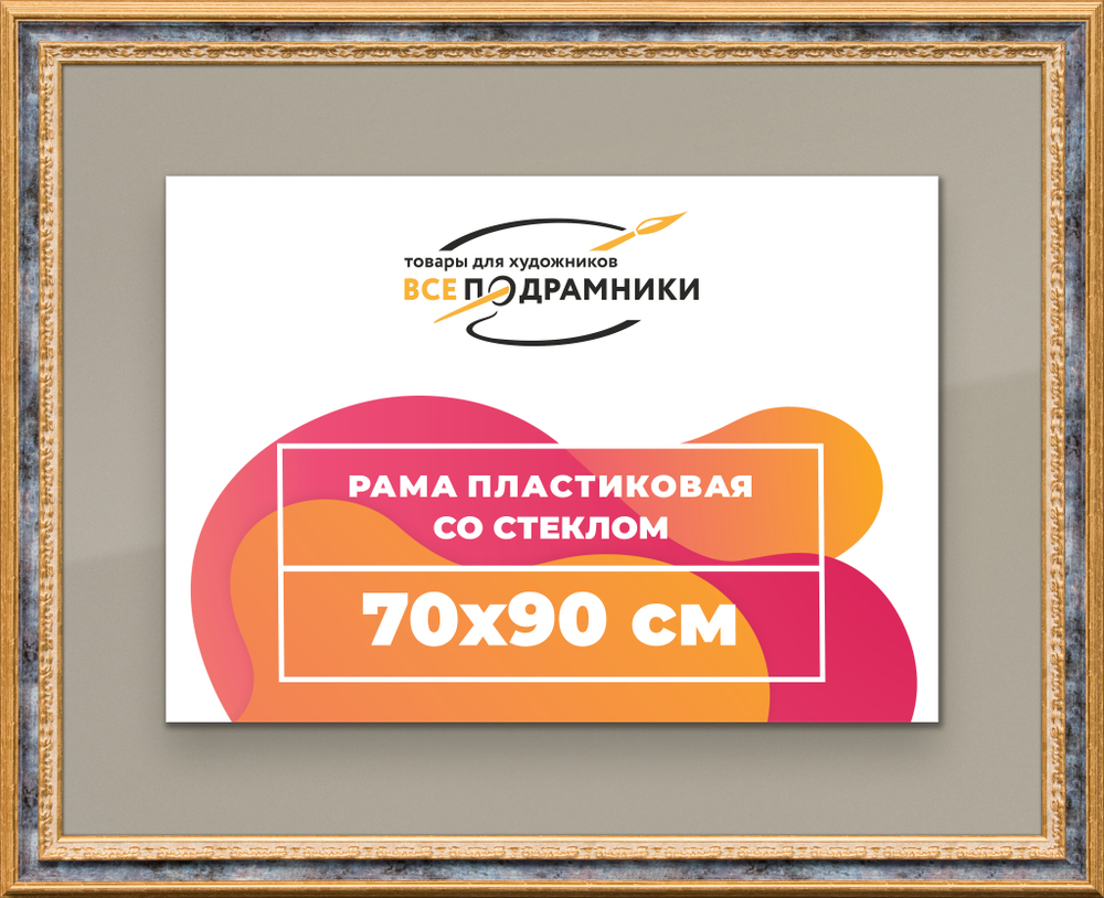 Рамка 70x90 для постера и фотографий RPS1341700-09