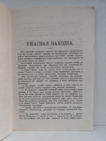 Ужасная находка