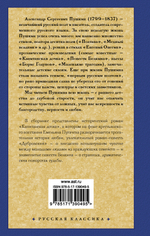 Пушкин А. С. Капитанская дочка